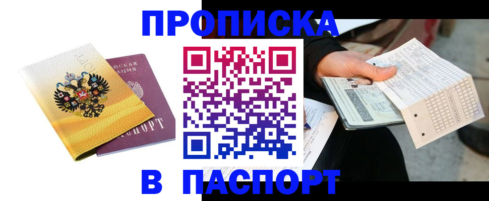 прописка штамп в Медвежьегорске